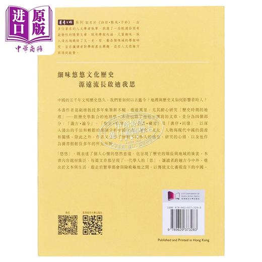 【中商原版】悠悠我思 港台原版 葛剑雄 香港城市大学 中国历史 商品图2