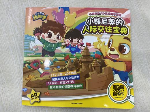 小熊尼奥AR绘本礼盒【自营】 商品图6