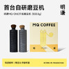 MQ-ONE 明谦自研磨豆机手摇咖啡豆家用机 商品缩略图0