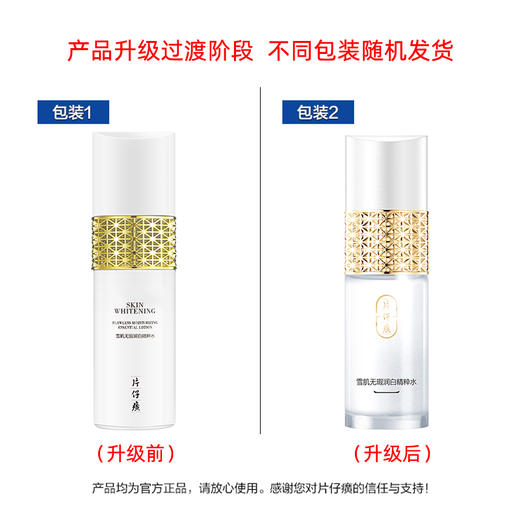 清澈光亮  雪润光采的片仔癀雪肌无暇润白精粹水 120ml/瓶 商品图2