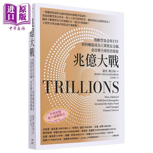 【中商原版】兆亿大战 指数型基金与ETF如何崛起成为大众致富金钥 并改变全球投资样貌 港台原版 罗宾 魏吾丝 行路 商品图0