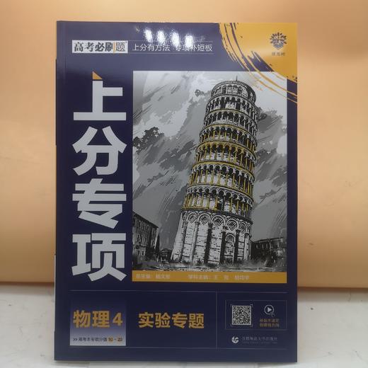 2025高考必刷题物理4实验专题 商品图0