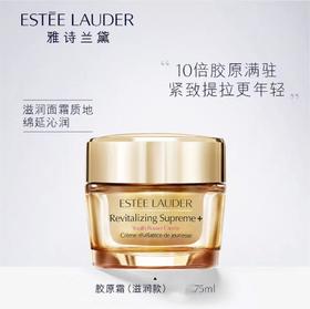 【双节大促价】大牌正品Estee Lauder/雅诗兰黛智妍面霜75ml-喜出