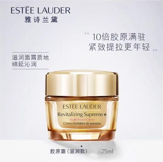【双节大促价】大牌正品Estee Lauder/雅诗兰黛智妍面霜75ml-喜出 商品图0