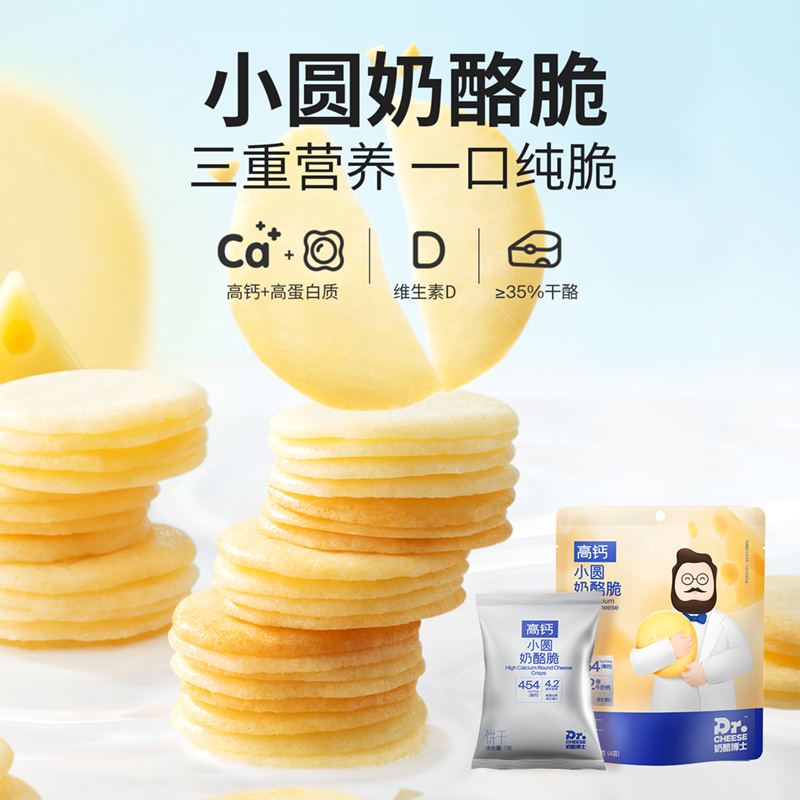 【99元任选10】奶酪博士≥35%小圆奶酪脆原味28g*1袋