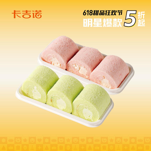 【618甜品狂欢节】香蜜蜜桃卷/玲珑蜜瓜卷*2盒，40家门店通用 商品图0