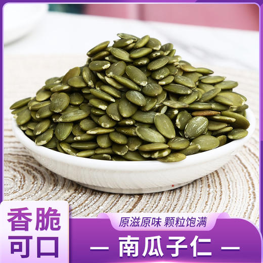 咱家独一味南瓜籽仁 商品图0