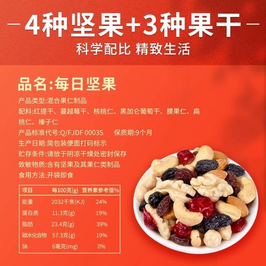 含羞草每日坚果750g/30袋大礼包混合坚果干 商品图2