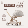 宝宝好V16遛娃神器婴儿推车溜娃神器可坐躺双向一键折叠0-6婴儿车 商品缩略图0