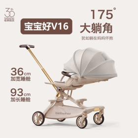宝宝好V16遛娃神器婴儿推车溜娃神器可坐躺双向一键折叠0-6婴儿车