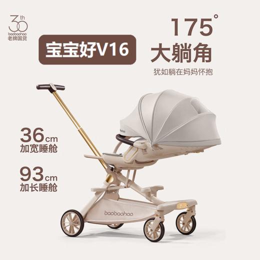 宝宝好V16遛娃神器婴儿推车溜娃神器可坐躺双向一键折叠0-6婴儿车 商品图0