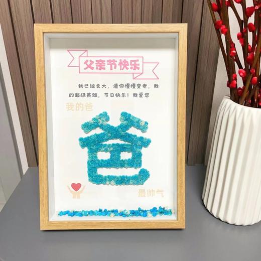 【赠送灯串及相框】 DIY父亲节母亲节礼物送父亲的礼物送爸爸妈妈的生日礼物手工制作满天星相框 商品图2