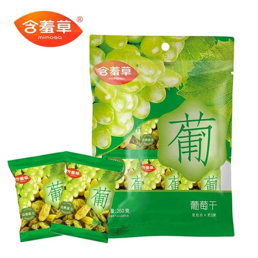 含羞草新疆葡萄干260g*2袋  独立小包装 皮薄柔嫩香甜无籽 商品图3