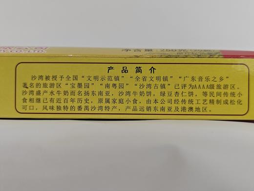 D沙湾牛奶绿豆杏仁饼250g 商品图3