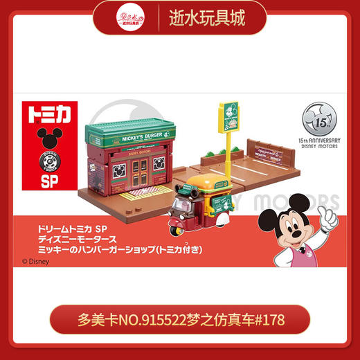 多美卡NO.915522梦之仿真车#178 商品图0