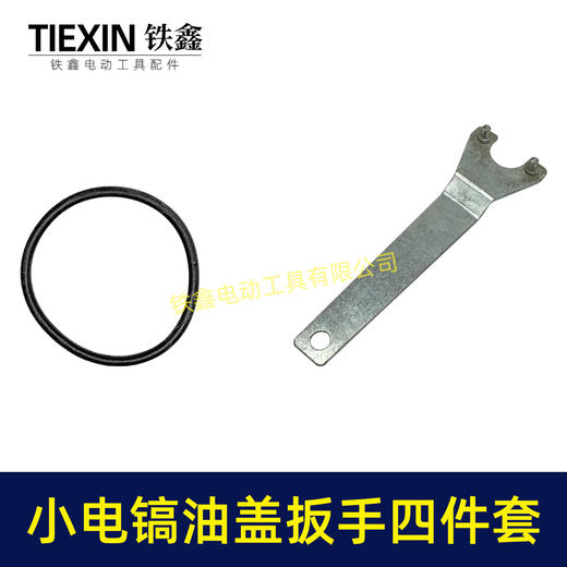 【货号04278】0810电镐油盖扳手皮圈黄油配件0835电镐加油盖送皮圈汽缸油 商品图5