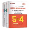 （土建、安装）2024年一级造价工程师真题精解与命题密卷 商品缩略图0