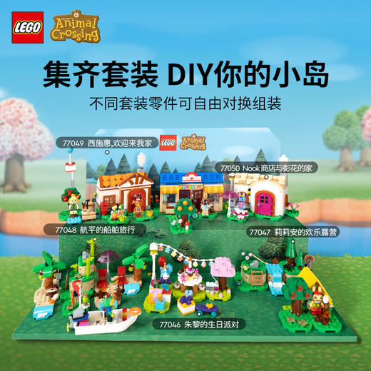 乐高积木L77047动物森友会莉莉安的欢乐露营 商品图1