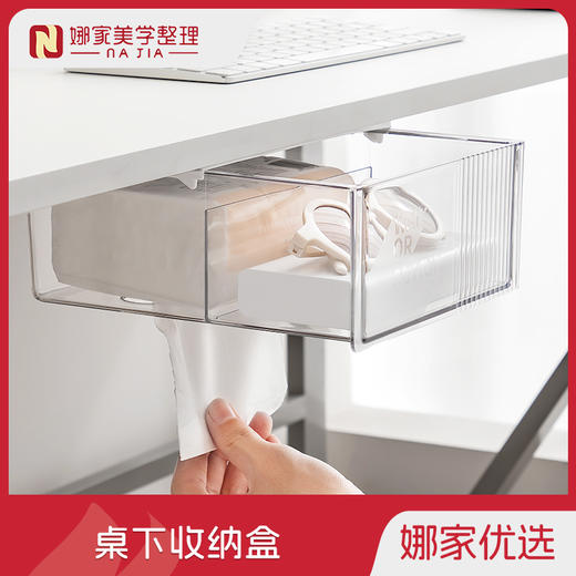 娜家桌下抽屉透明收纳盒 商品图0
