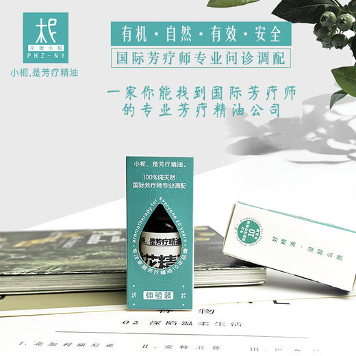 升级保障按摩油体验装10ml 定制配方按摩油 专拍链接 商品图1