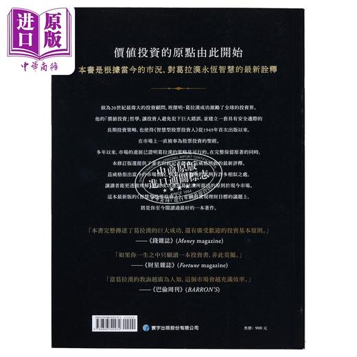 预售 【中商原版】智慧型股票投资人 全新增订版 港台原版 班杰明 葛拉汉 寰宇出版 商品图0