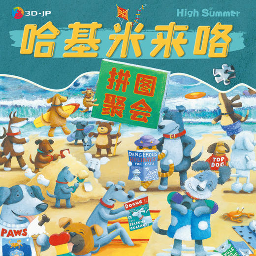 2024.06月拼图聚会 商品图0