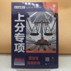 2025高考必刷题政治2政治与法治社会