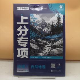 2025高考必刷题地理1自然地理