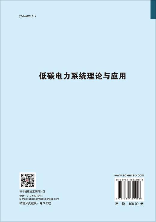 低碳电力系统理论与应用 商品图1