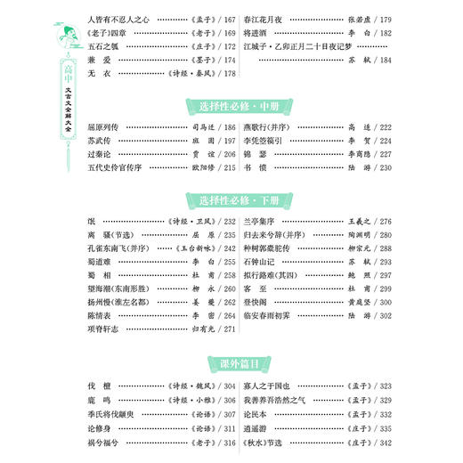 《高中文言文全解大全》 商品图5