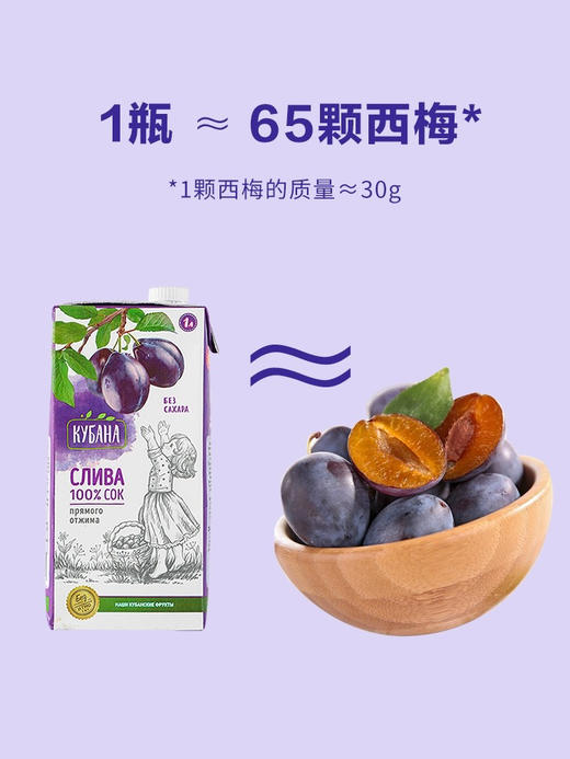 俄罗斯科班娜牌西梅汁1L 商品图3