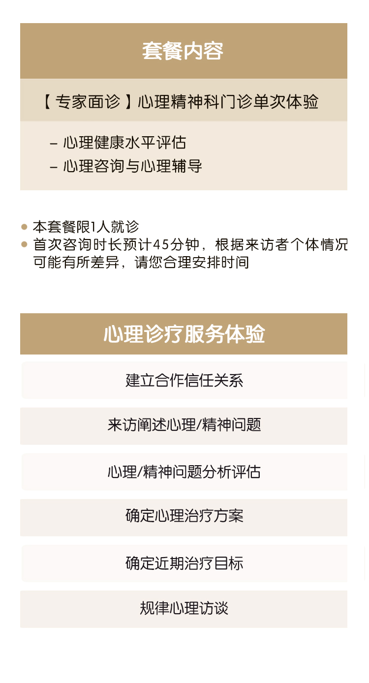 心理精神科怎么收费(精神心理科看病流程)