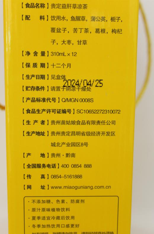 D苗姑娘益肝草植物饮料310ml*6罐/组 商品图3