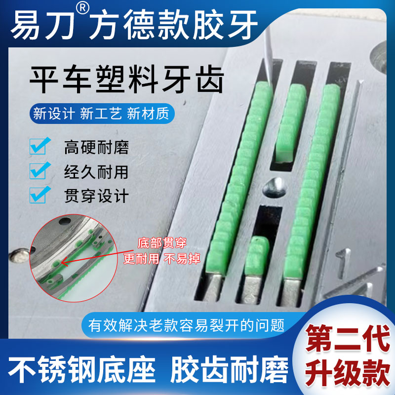 易刀进口新款第二代全新升级FD方德塑料牙齿胶牙不磨布电脑平车通用