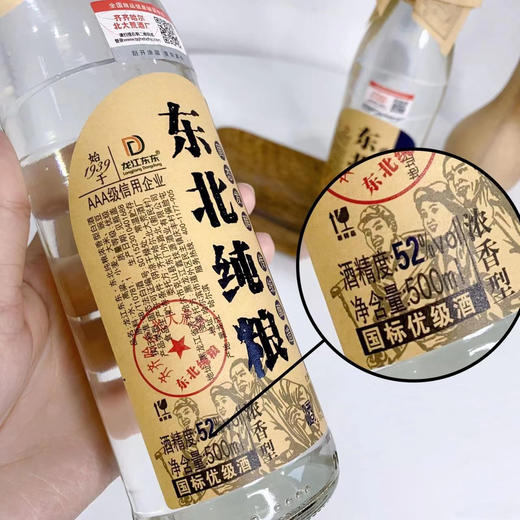 热卖中！！【始于1939年】北大荒“东北纯粮”52%vol浓香型白酒（500ml*6瓶）10年精酿！ 商品图4