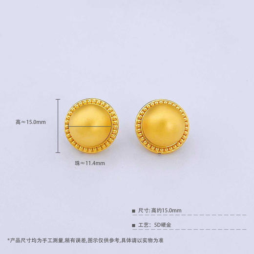 【限时克减150元】足金 无氰5D硬金空心金珠辘珠边耳饰（配胶塞）(AU5DES00003)（预售产品下单后不退款不退货不换货不补差价（预售产品下单后不退款不退货不换货不补差价 商品图3