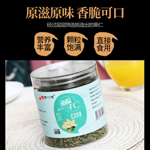 咱家独一味南瓜籽仁 商品图1