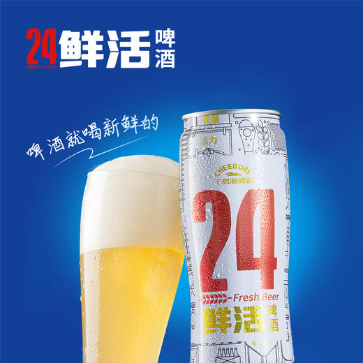 9°650ml 24鲜活啤酒1*6 商品图0