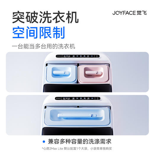觉飞心愿2Max空间组合洗衣机家用全自动分区，洗烘一体大容量婴儿 商品图2