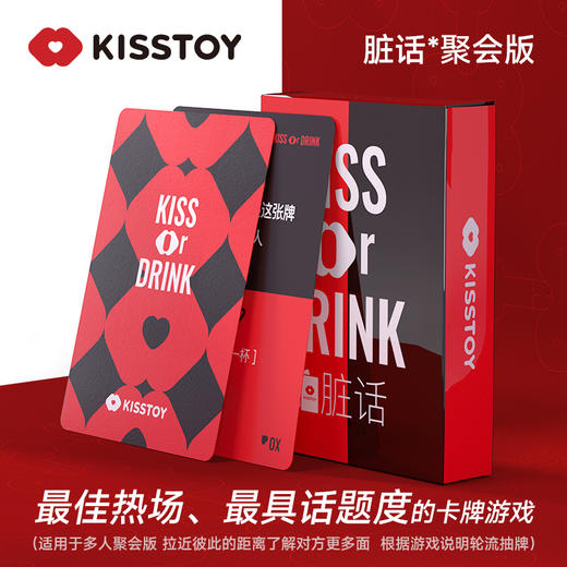 KISS OR DRINK新品周边-情趣卡牌|戏水牌/脏话牌 商品图4