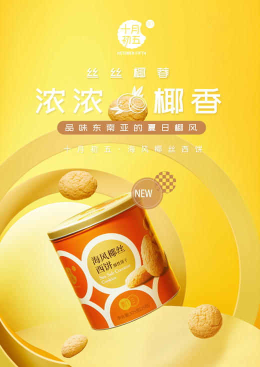 325g海风椰丝西饼 商品图0