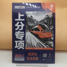 2025高考必刷题政治1经济与社会发展