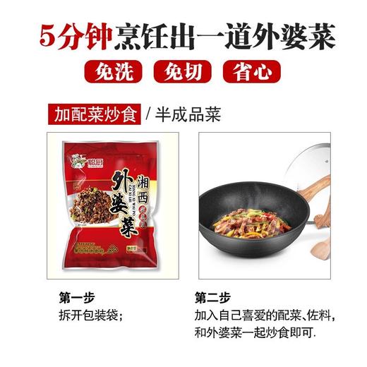 湖南正宗外婆菜 商品图2