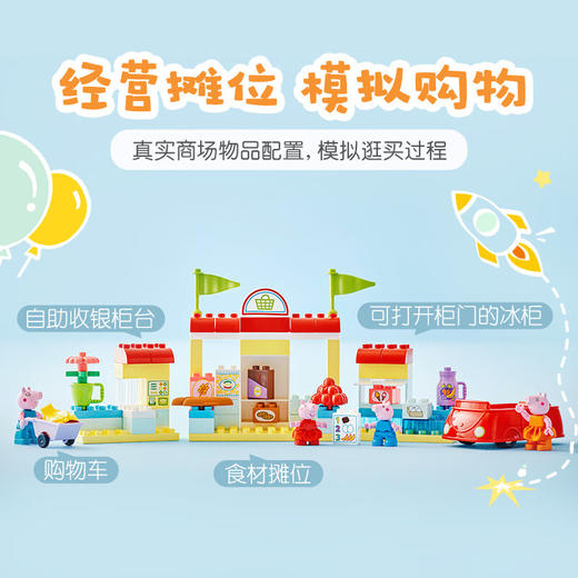 乐高积木L10434乐高得宝大颗粒系列小猪佩奇超市购物之旅 商品图4