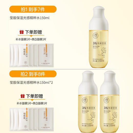 儒意熊果苷保湿光感精粹水150ml 美白湿敷 精华水 爽肤水 去黄提亮 保湿补水发光水  | 儒意官方商城 商品图1