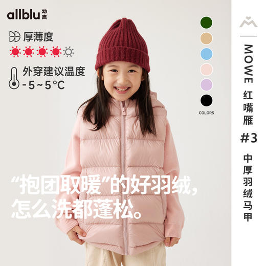 【7折特惠】幼岚23秋新MOWE3中厚羽绒马甲ZY 商品图0