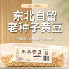 乾稷谷黄豆750G/袋 商品缩略图0