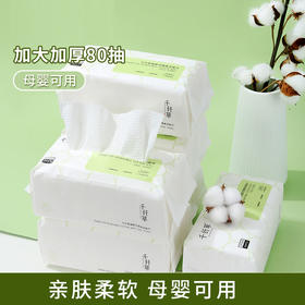 【5包42.9丨10包75.9】千纤草纯棉洗脸巾80抽/包