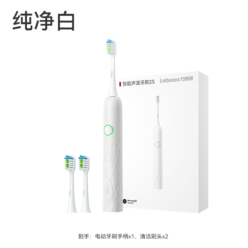鸿蒙智选 力博得电动牙刷 智能声波牙刷 2S【下单送牙线棒50根】