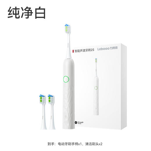 鸿蒙智选 力博得电动牙刷 智能声波牙刷 2S【下单送牙线棒50根】 商品图0